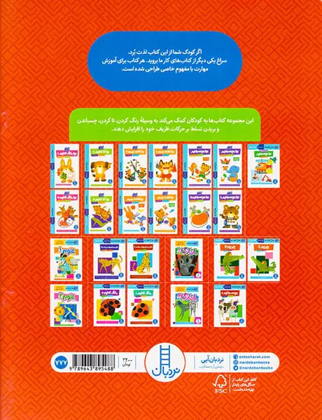 کتاب کار کومن بچسبانیم جلد دوم